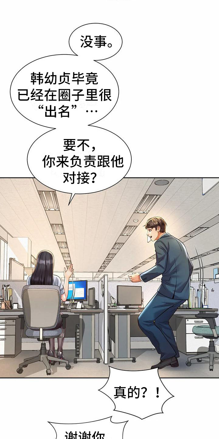 《混蛋上司》漫画最新章节第25章：代言人免费下拉式在线观看章节第【19】张图片