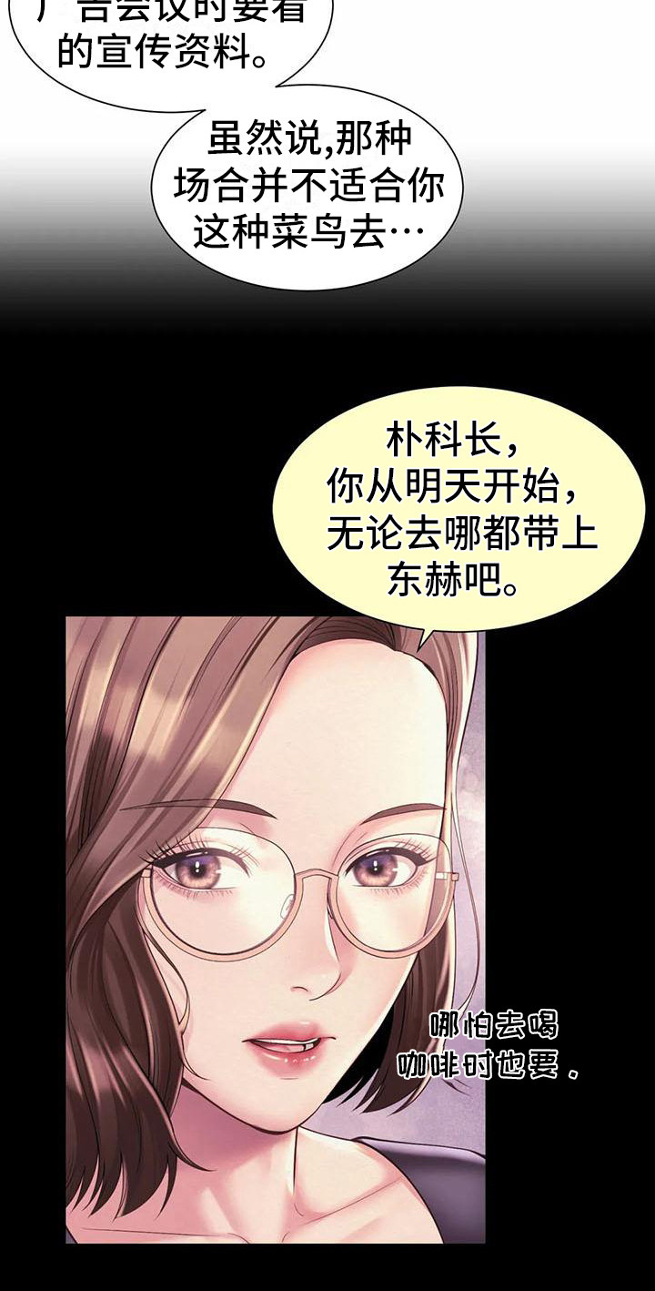 《混蛋上司》漫画最新章节第25章：代言人免费下拉式在线观看章节第【25】张图片