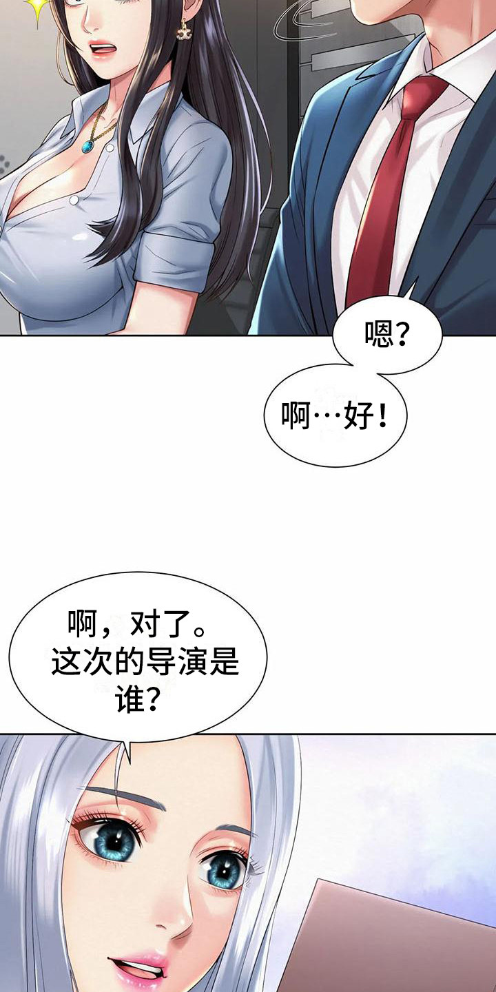 《混蛋上司》漫画最新章节第25章：代言人免费下拉式在线观看章节第【9】张图片