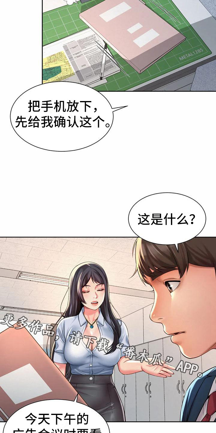 《混蛋上司》漫画最新章节第25章：代言人免费下拉式在线观看章节第【26】张图片