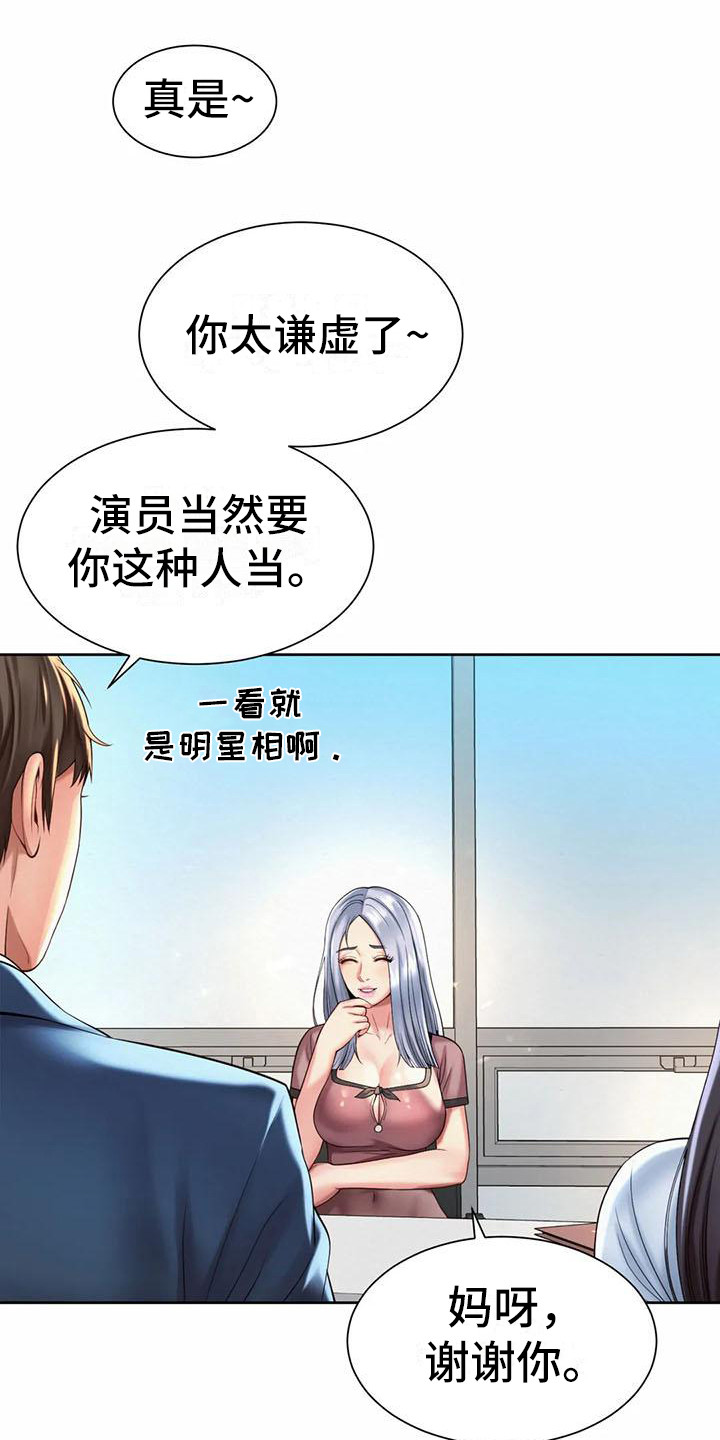 《混蛋上司》漫画最新章节第25章：代言人免费下拉式在线观看章节第【11】张图片