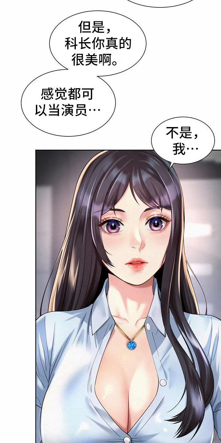 《混蛋上司》漫画最新章节第25章：代言人免费下拉式在线观看章节第【13】张图片