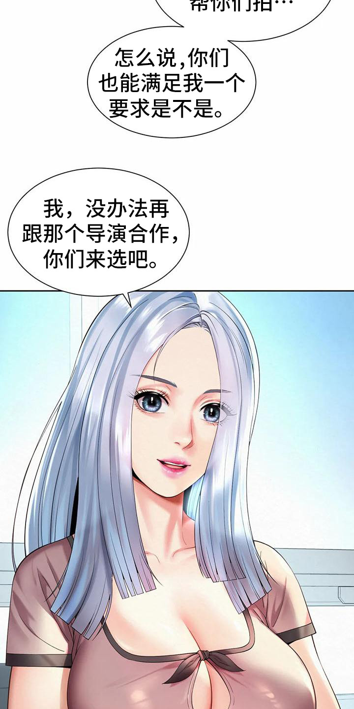 《混蛋上司》漫画最新章节第25章：代言人免费下拉式在线观看章节第【2】张图片