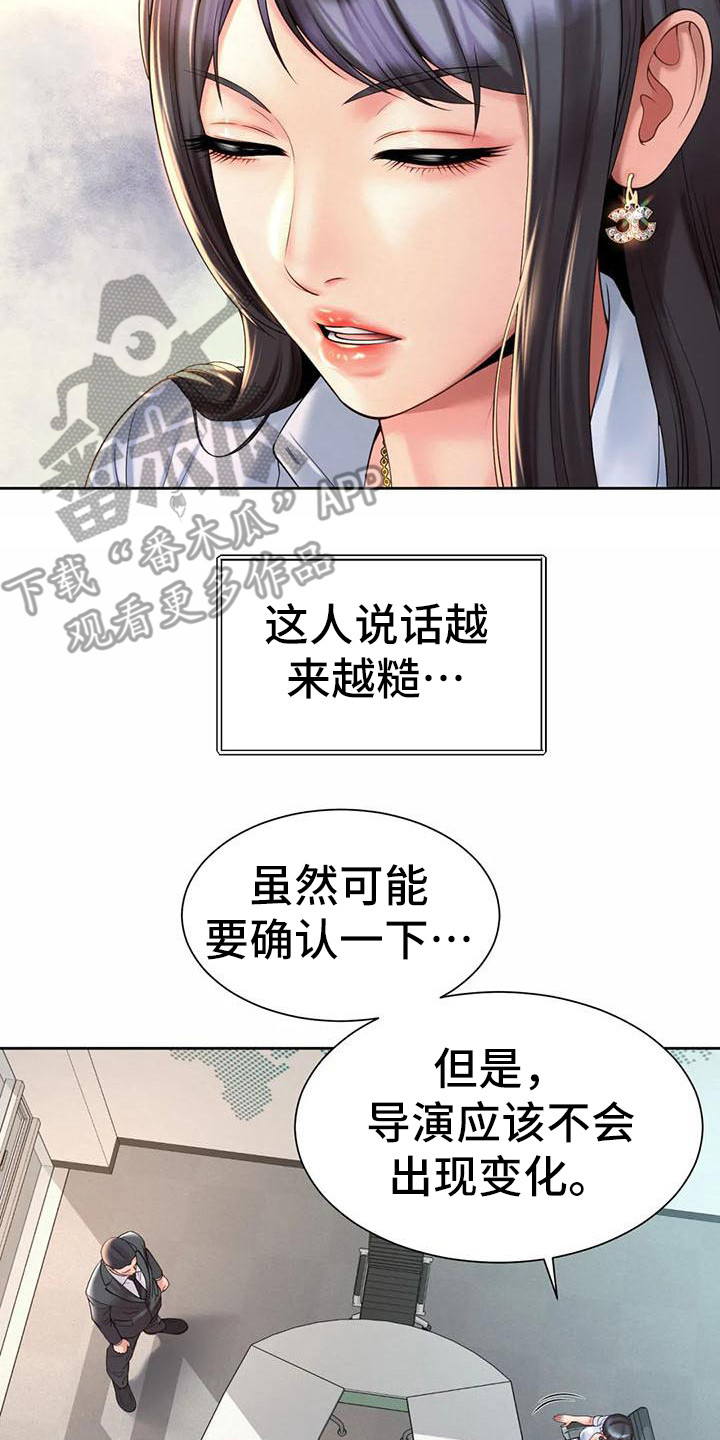 《混蛋上司》漫画最新章节第25章：代言人免费下拉式在线观看章节第【4】张图片