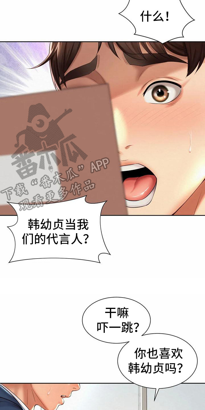 《混蛋上司》漫画最新章节第25章：代言人免费下拉式在线观看章节第【23】张图片