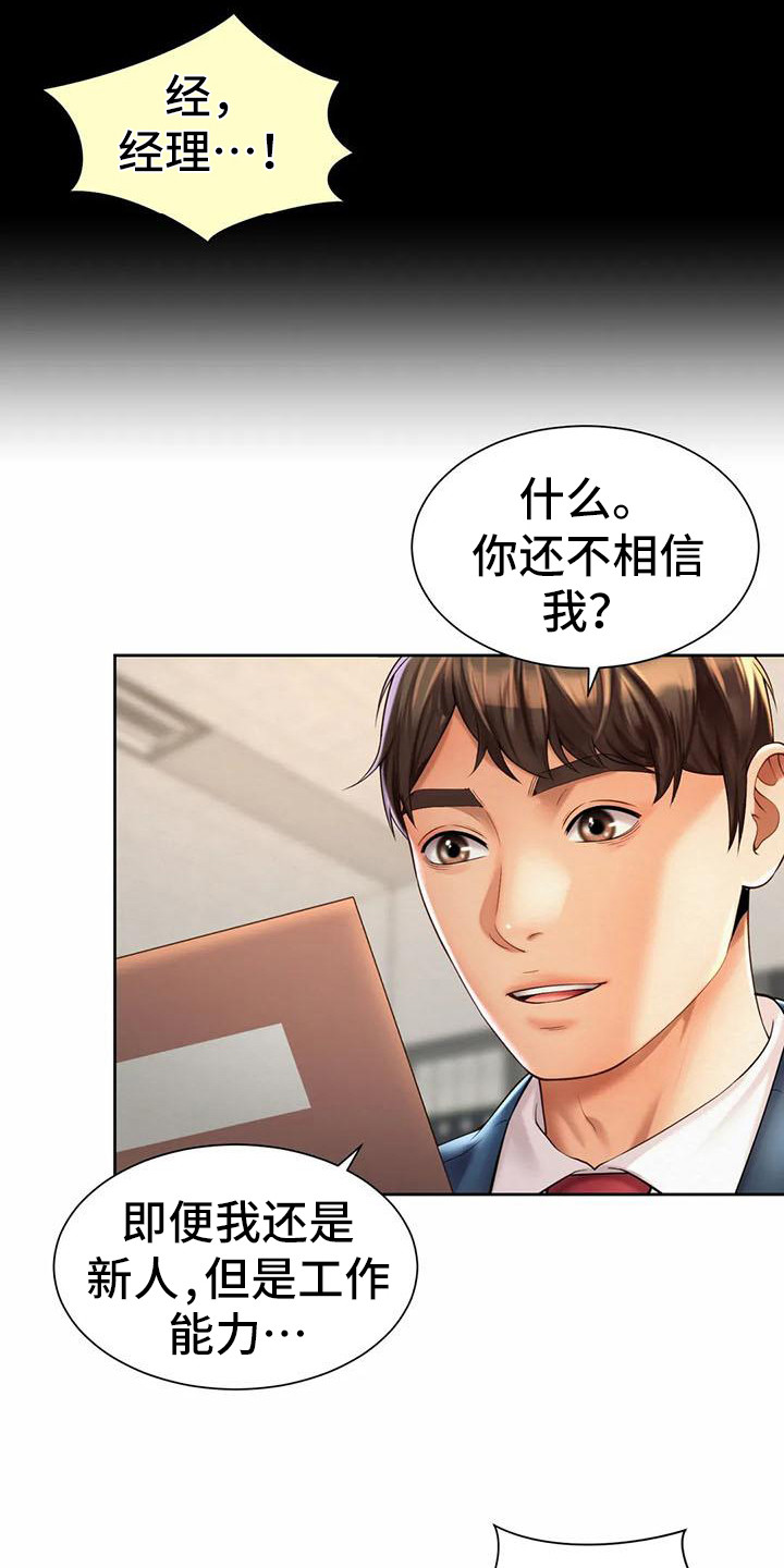 《混蛋上司》漫画最新章节第25章：代言人免费下拉式在线观看章节第【24】张图片