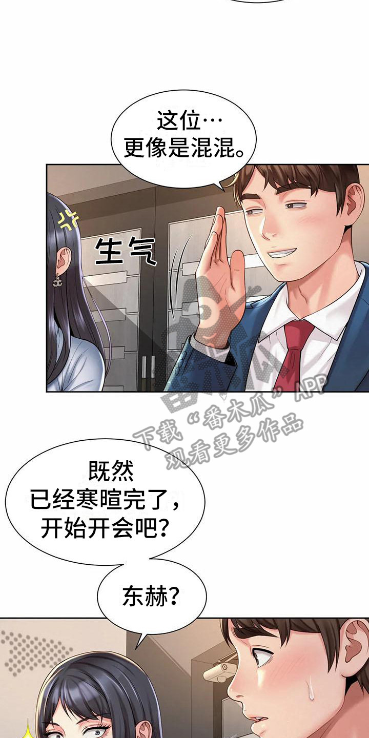 《混蛋上司》漫画最新章节第25章：代言人免费下拉式在线观看章节第【10】张图片