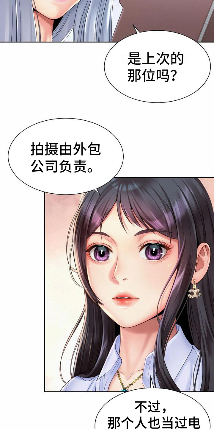 《混蛋上司》漫画最新章节第25章：代言人免费下拉式在线观看章节第【8】张图片