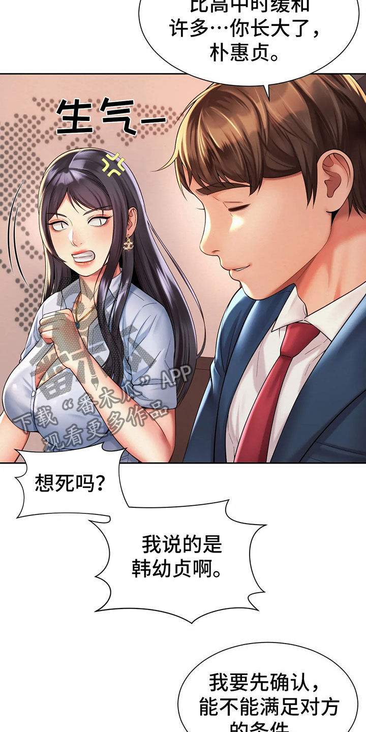 《混蛋上司》漫画最新章节第26章：支招免费下拉式在线观看章节第【20】张图片