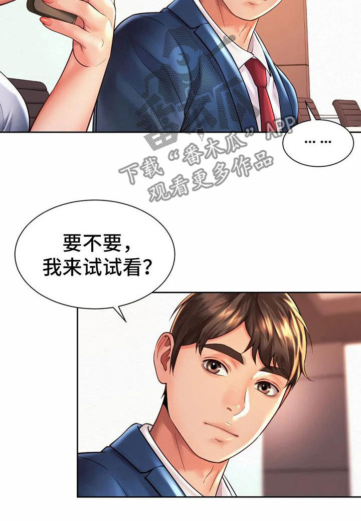 《混蛋上司》漫画最新章节第26章：支招免费下拉式在线观看章节第【18】张图片