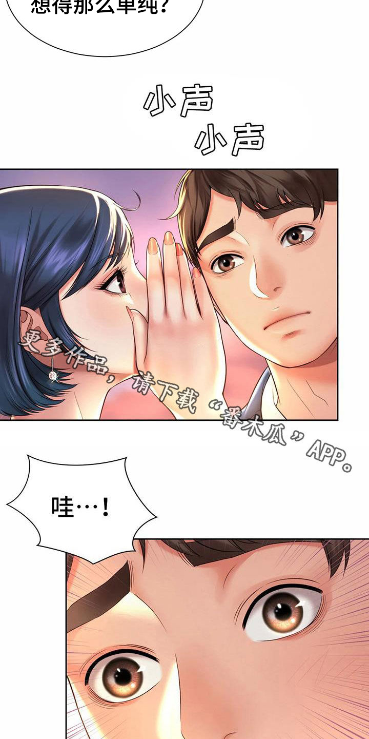 《混蛋上司》漫画最新章节第26章：支招免费下拉式在线观看章节第【2】张图片