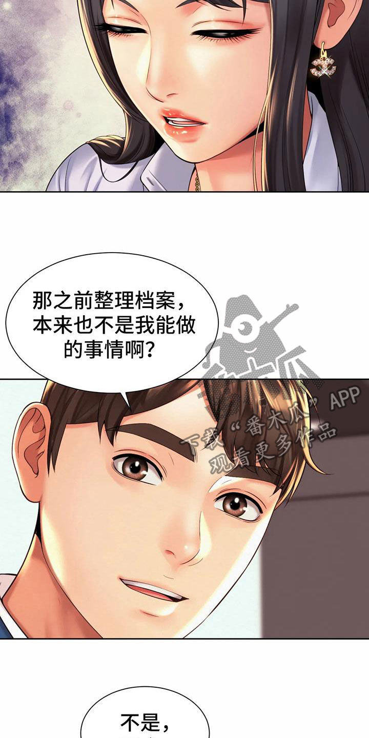 《混蛋上司》漫画最新章节第26章：支招免费下拉式在线观看章节第【16】张图片