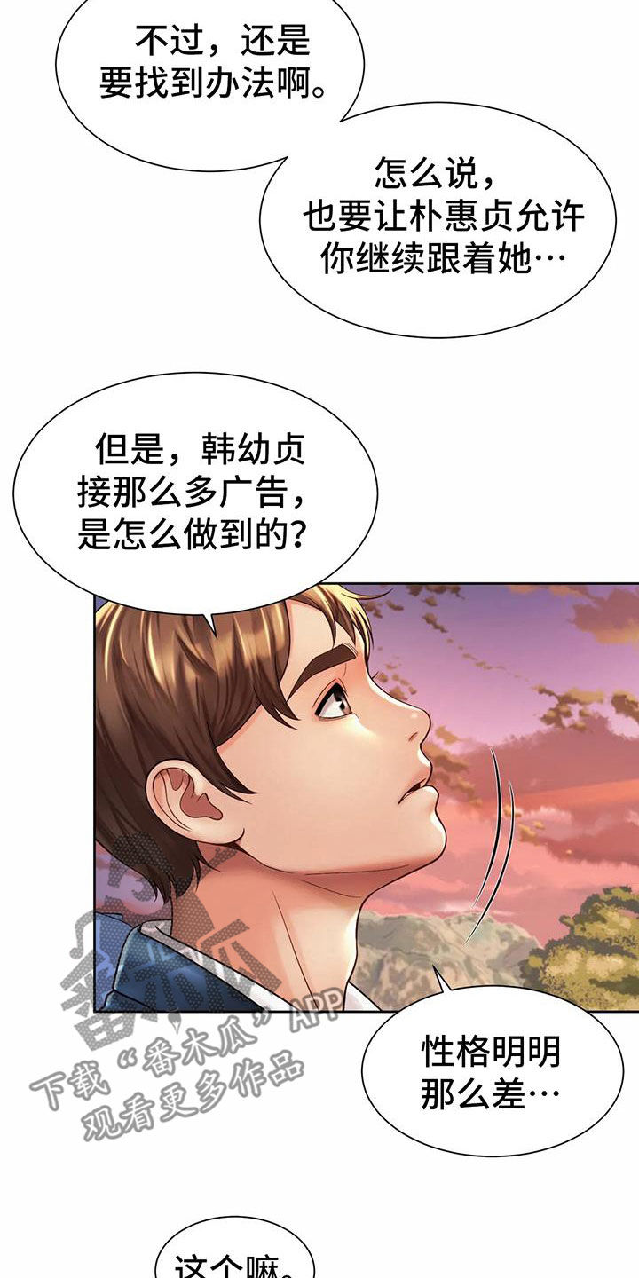 《混蛋上司》漫画最新章节第26章：支招免费下拉式在线观看章节第【9】张图片