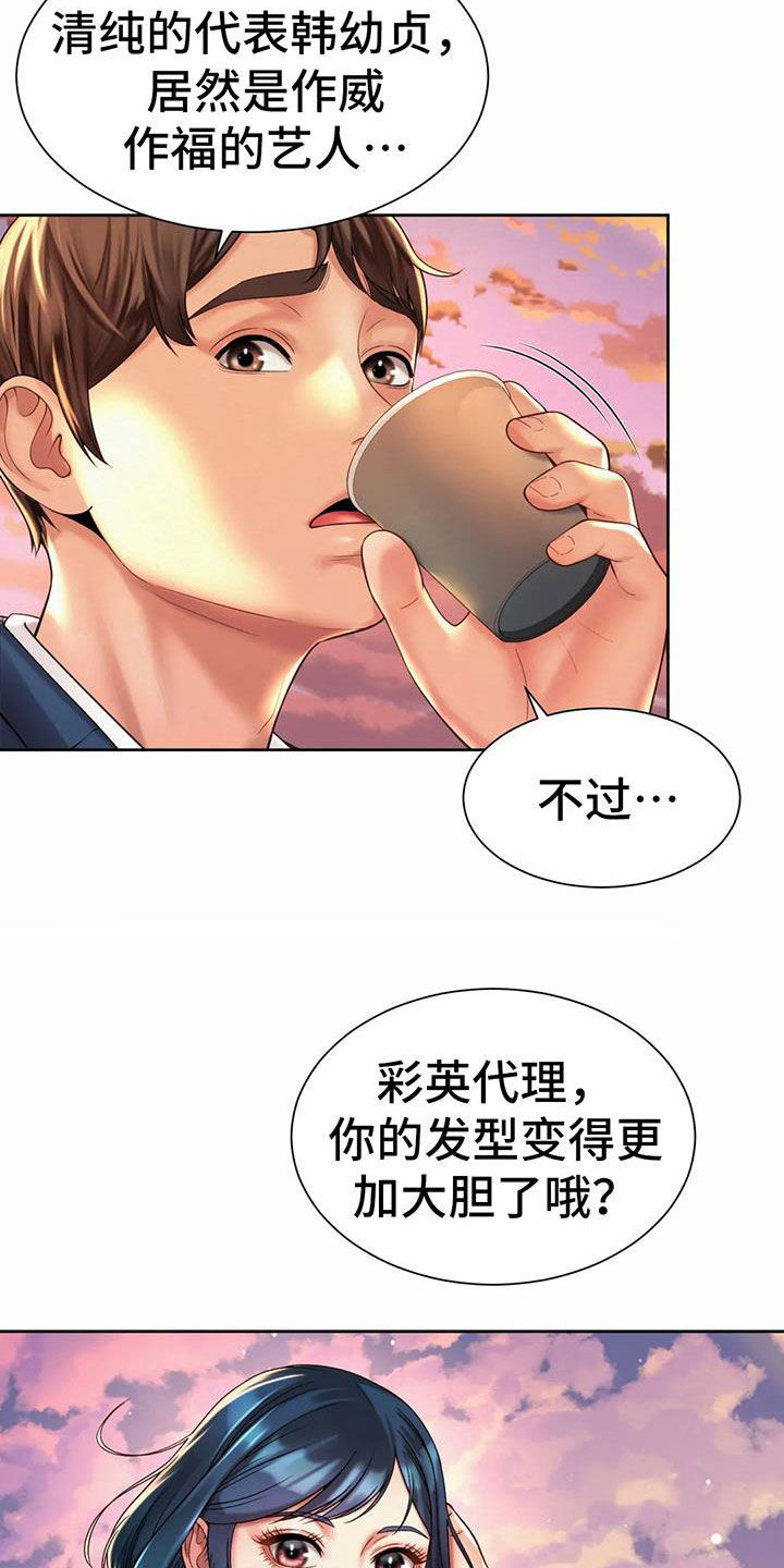 《混蛋上司》漫画最新章节第26章：支招免费下拉式在线观看章节第【12】张图片