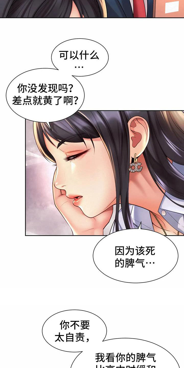 《混蛋上司》漫画最新章节第26章：支招免费下拉式在线观看章节第【21】张图片