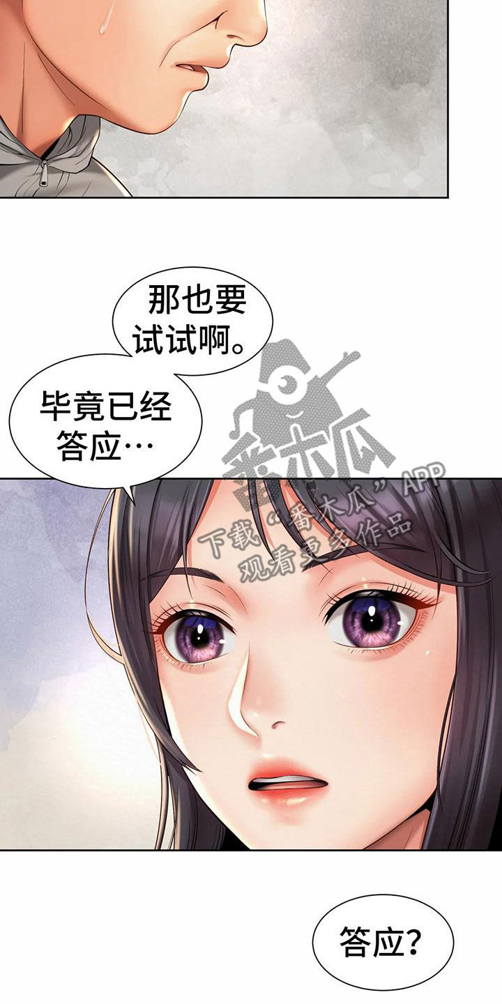 《混蛋上司》漫画最新章节第27章：闯入免费下拉式在线观看章节第【14】张图片