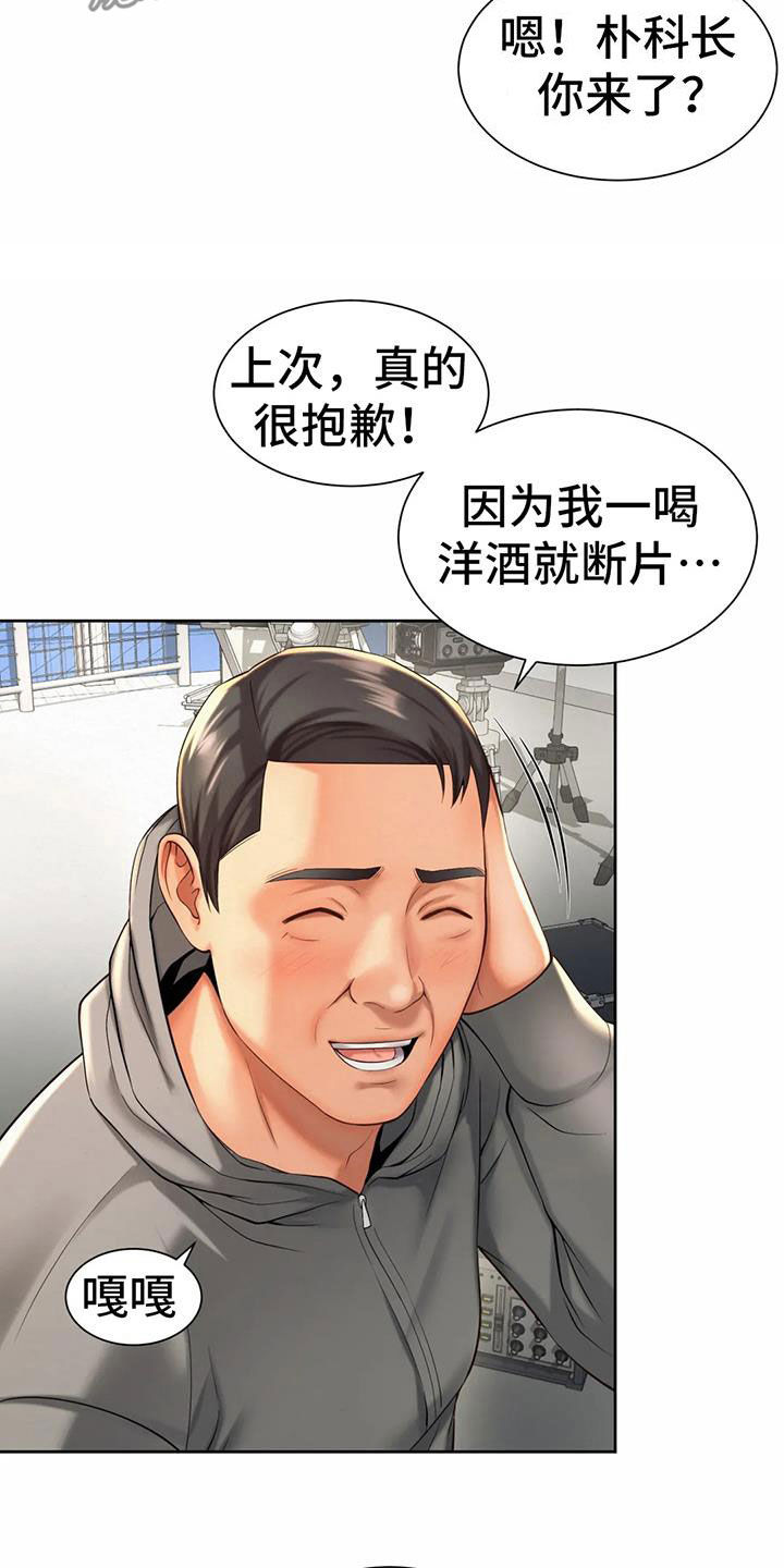 《混蛋上司》漫画最新章节第27章：闯入免费下拉式在线观看章节第【20】张图片