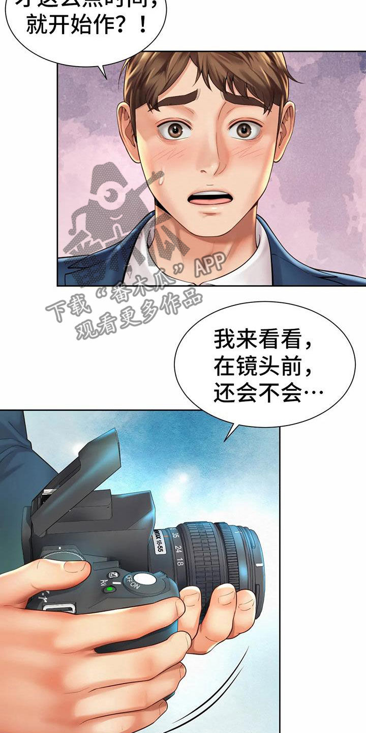 《混蛋上司》漫画最新章节第27章：闯入免费下拉式在线观看章节第【10】张图片