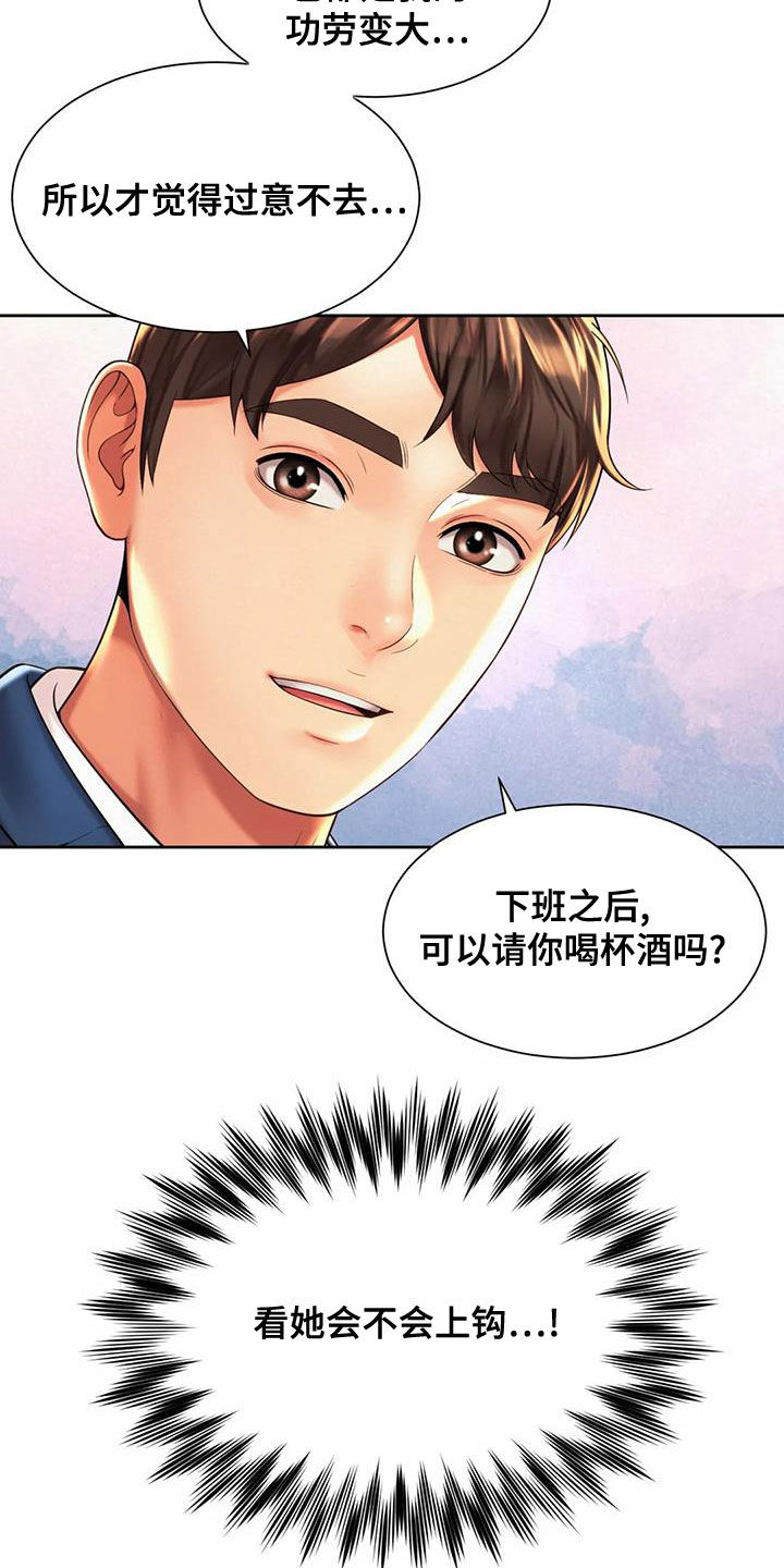 《混蛋上司》漫画最新章节第29章：试探免费下拉式在线观看章节第【4】张图片