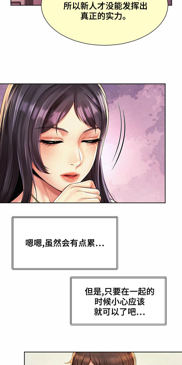 《混蛋上司》漫画最新章节第29章：试探免费下拉式在线观看章节第【16】张图片