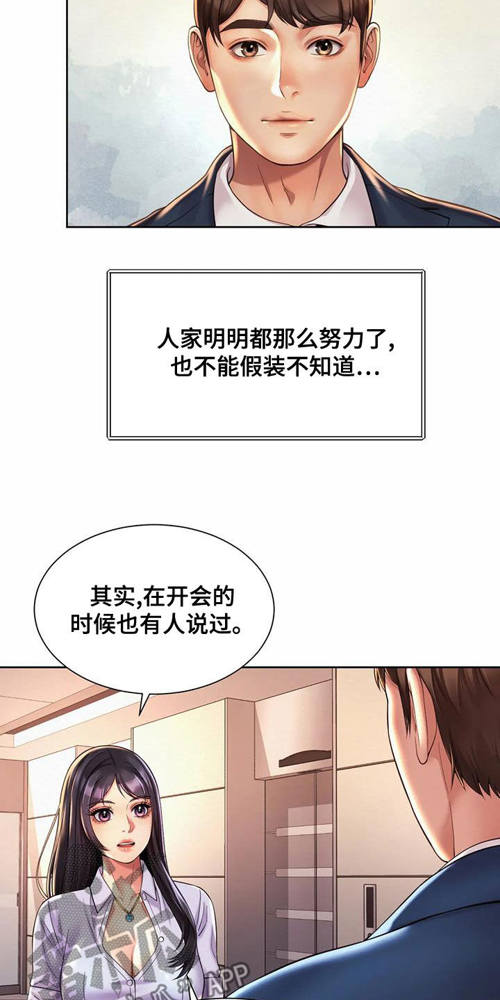 《混蛋上司》漫画最新章节第29章：试探免费下拉式在线观看章节第【15】张图片