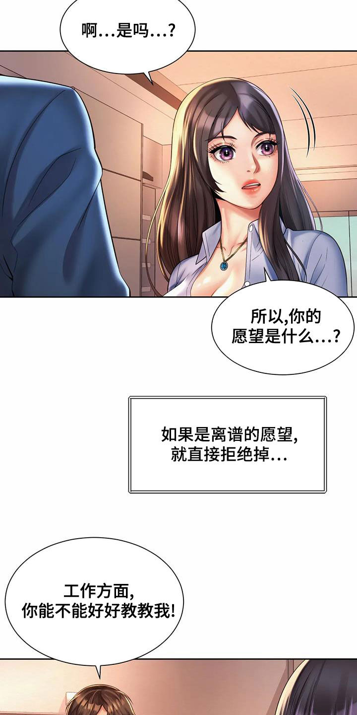 《混蛋上司》漫画最新章节第29章：试探免费下拉式在线观看章节第【20】张图片