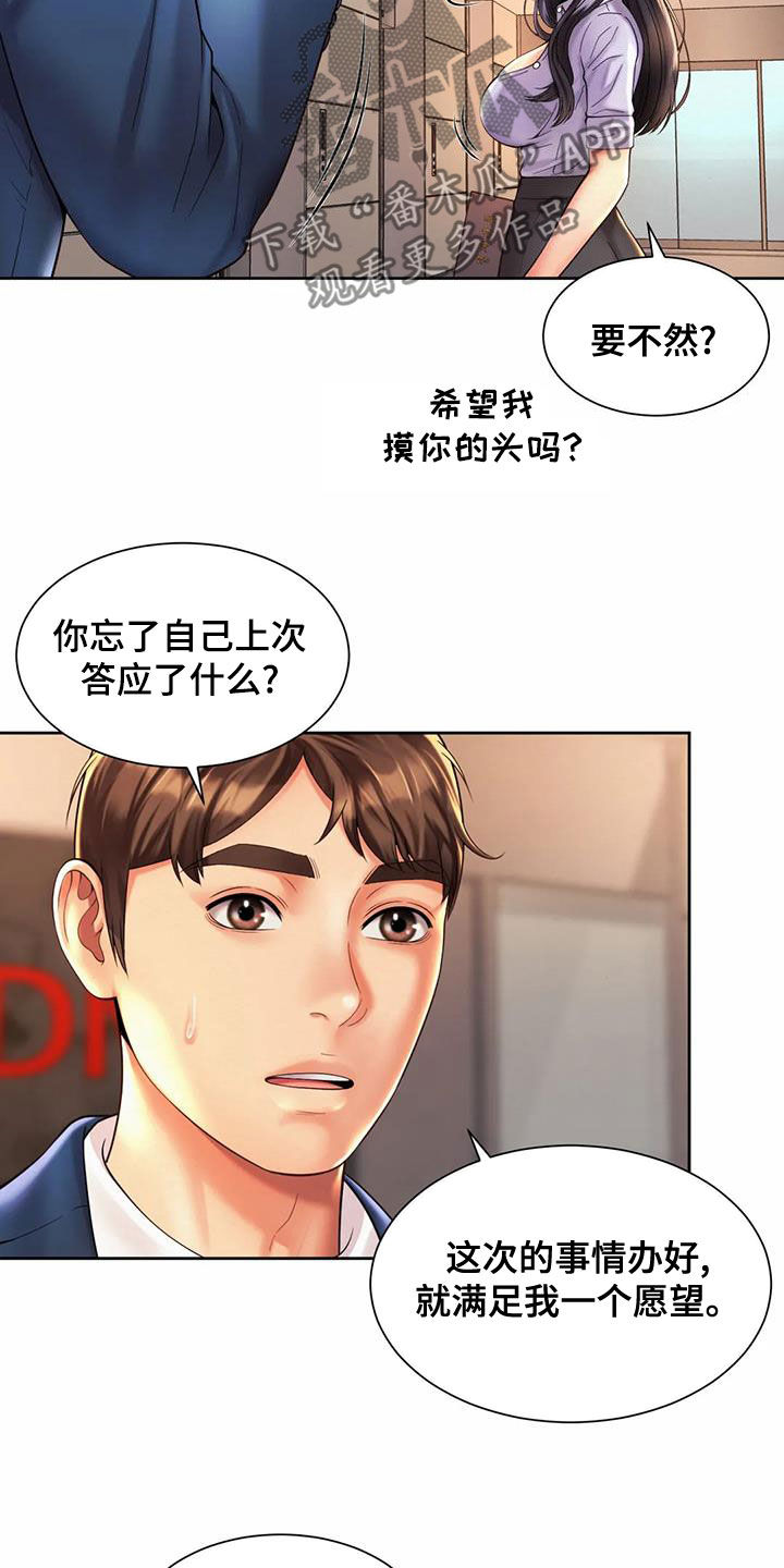 《混蛋上司》漫画最新章节第29章：试探免费下拉式在线观看章节第【21】张图片