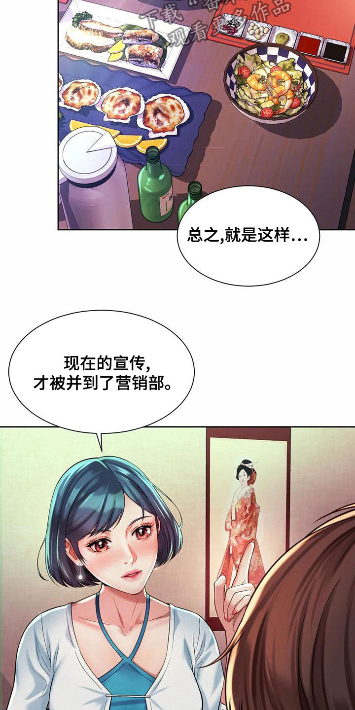 《混蛋上司》漫画最新章节第30章：往事免费下拉式在线观看章节第【19】张图片