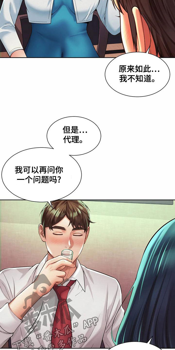 《混蛋上司》漫画最新章节第30章：往事免费下拉式在线观看章节第【18】张图片