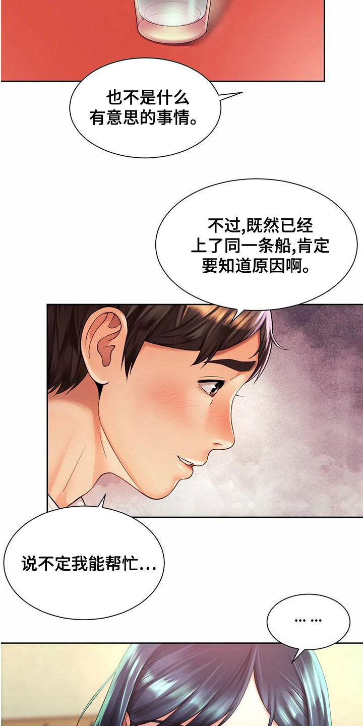 《混蛋上司》漫画最新章节第30章：往事免费下拉式在线观看章节第【15】张图片