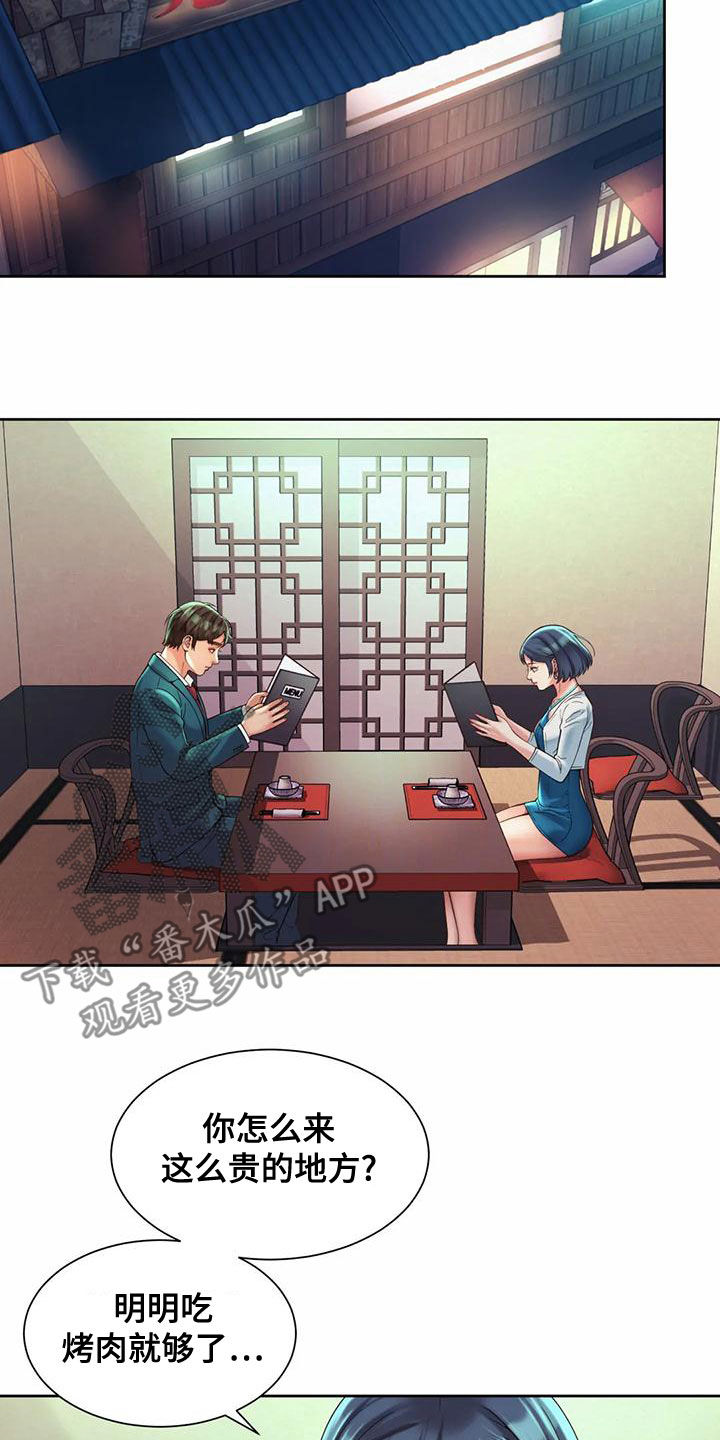 《混蛋上司》漫画最新章节第30章：往事免费下拉式在线观看章节第【25】张图片