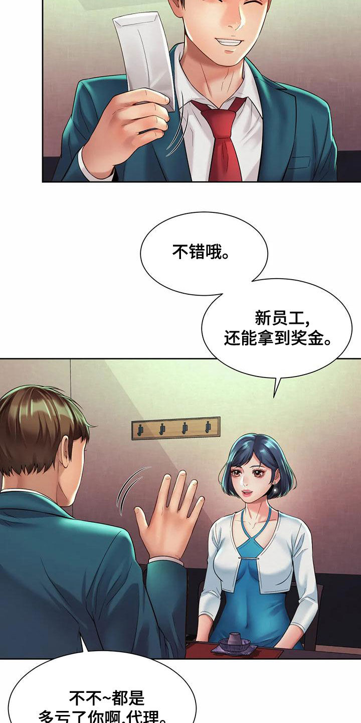 《混蛋上司》漫画最新章节第30章：往事免费下拉式在线观看章节第【22】张图片