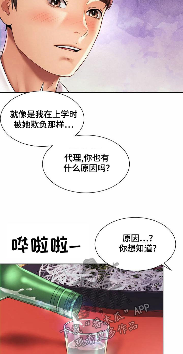 《混蛋上司》漫画最新章节第30章：往事免费下拉式在线观看章节第【16】张图片