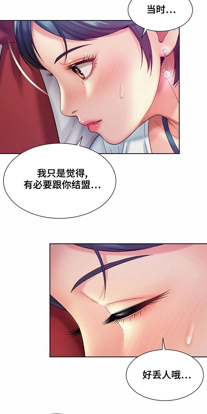 《混蛋上司》漫画最新章节第31章：安慰免费下拉式在线观看章节第【12】张图片