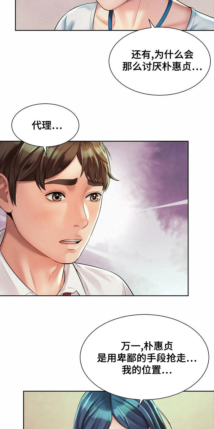 《混蛋上司》漫画最新章节第31章：安慰免费下拉式在线观看章节第【22】张图片