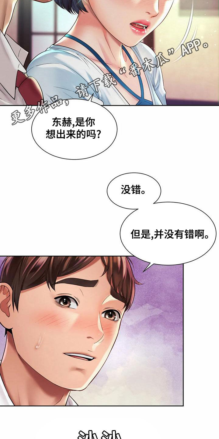 《混蛋上司》漫画最新章节第32章：美食免费下拉式在线观看章节第【16】张图片