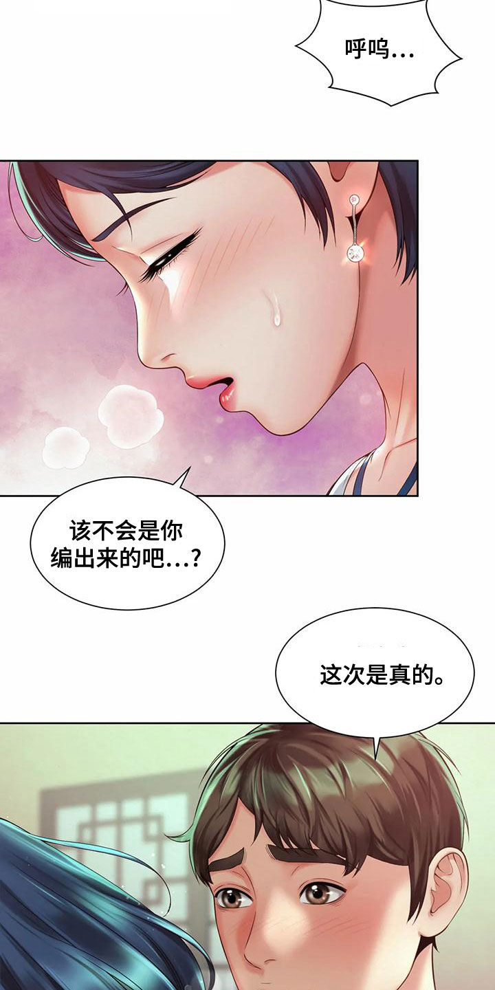 《混蛋上司》漫画最新章节第32章：美食免费下拉式在线观看章节第【11】张图片