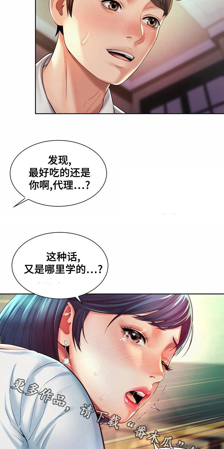 《混蛋上司》漫画最新章节第32章：美食免费下拉式在线观看章节第【2】张图片