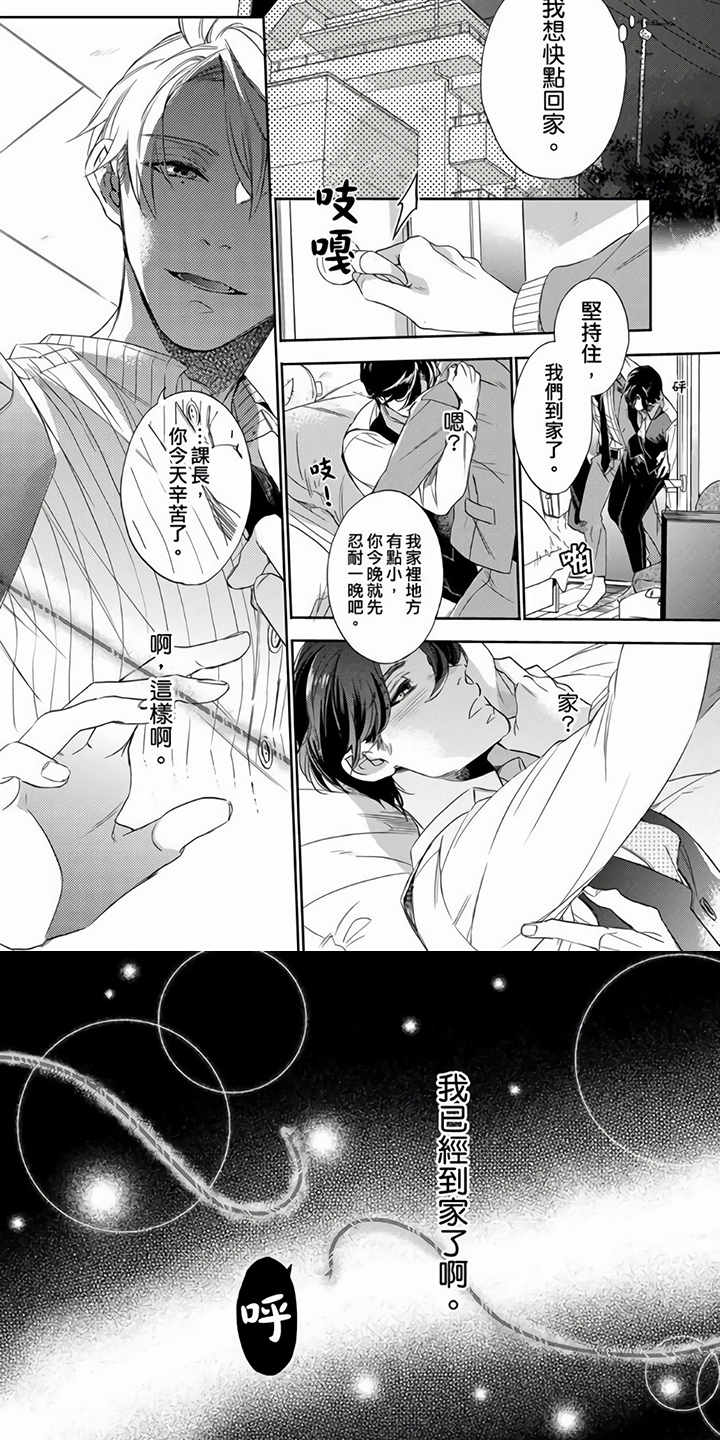 《社员的上级》漫画最新章节第2章：喝醉免费下拉式在线观看章节第【2】张图片