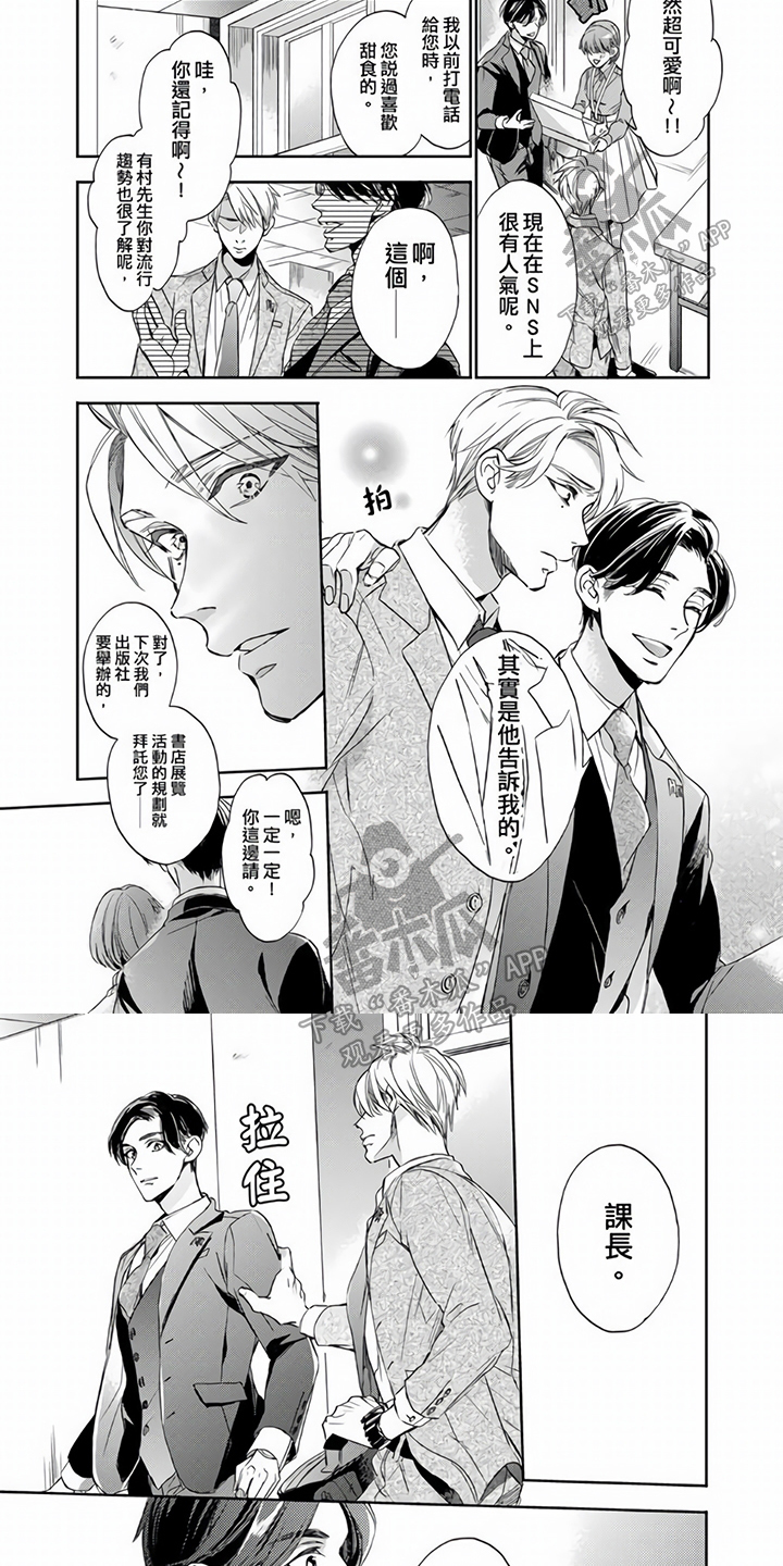 《社员的上级》漫画最新章节第4章：感动免费下拉式在线观看章节第【2】张图片