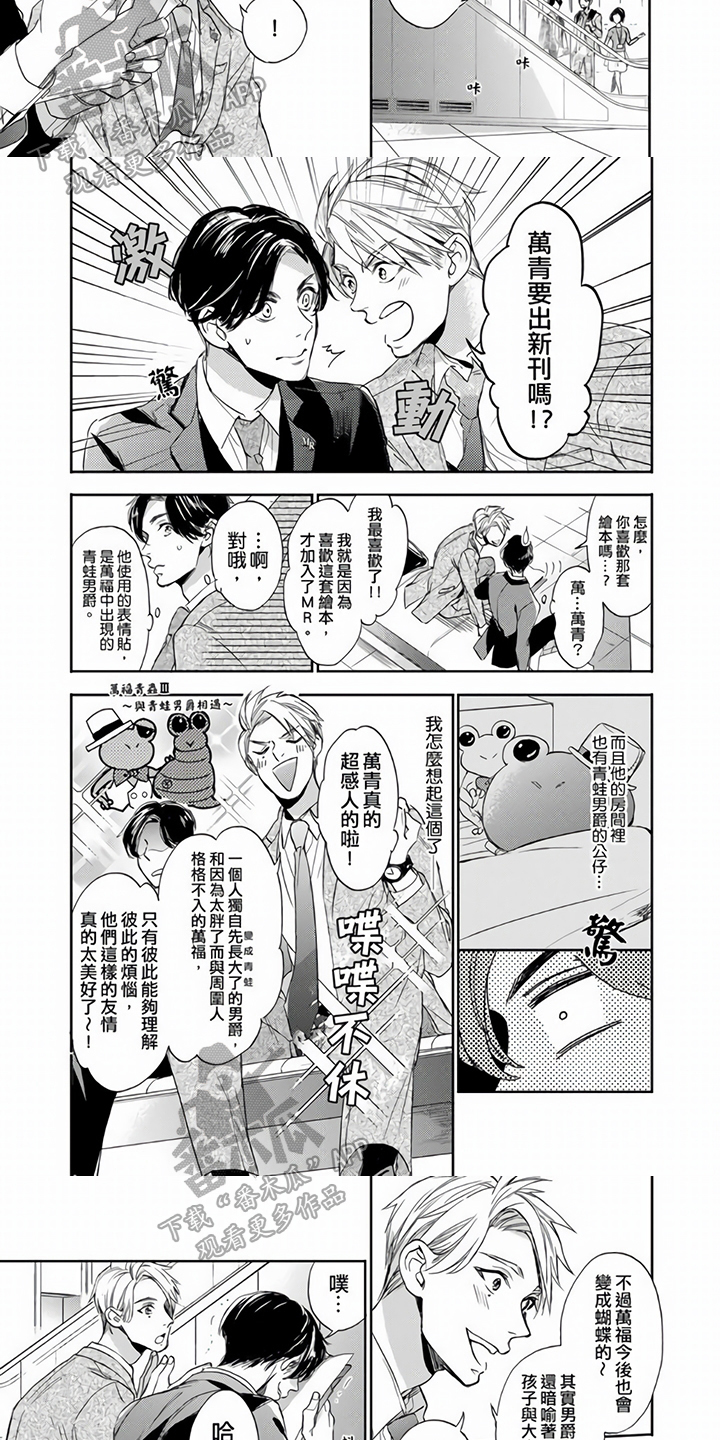 《社员的上级》漫画最新章节第4章：感动免费下拉式在线观看章节第【5】张图片