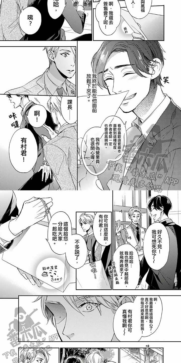 《社员的上级》漫画最新章节第4章：感动免费下拉式在线观看章节第【4】张图片