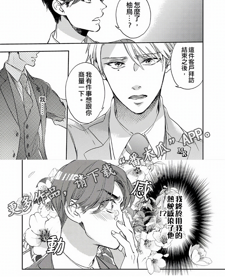 《社员的上级》漫画最新章节第4章：感动免费下拉式在线观看章节第【1】张图片