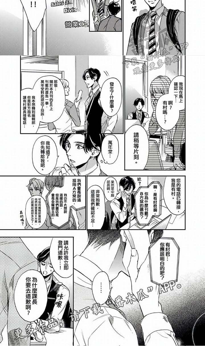 《社员的上级》漫画最新章节第5章：投诉免费下拉式在线观看章节第【1】张图片