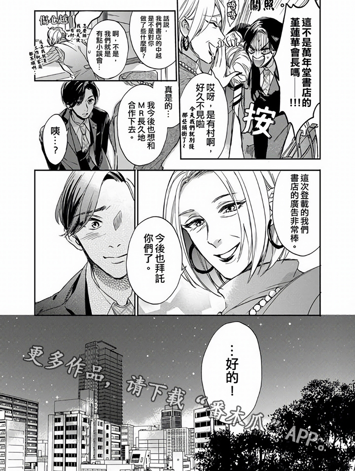 《社员的上级》漫画最新章节第6章：阻止免费下拉式在线观看章节第【1】张图片