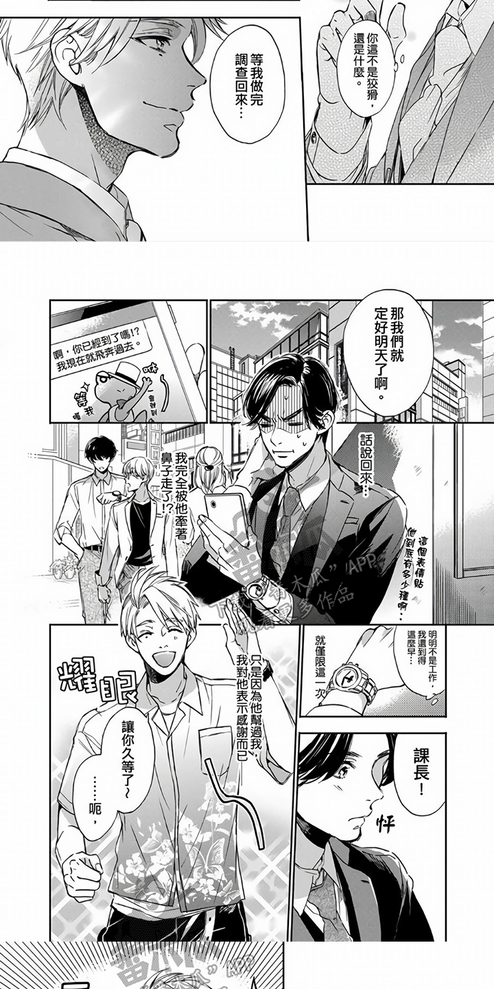 《社员的上级》漫画最新章节第7章：约会免费下拉式在线观看章节第【2】张图片