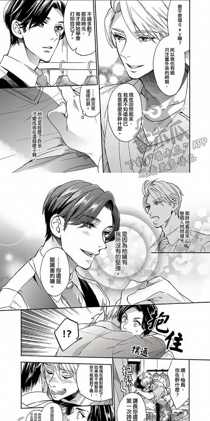 《社员的上级》漫画最新章节第8章：不开心免费下拉式在线观看章节第【5】张图片