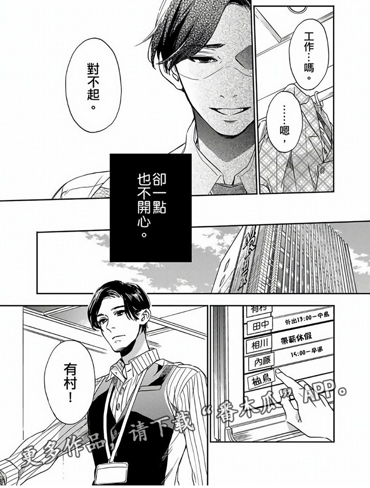 《社员的上级》漫画最新章节第8章：不开心免费下拉式在线观看章节第【1】张图片