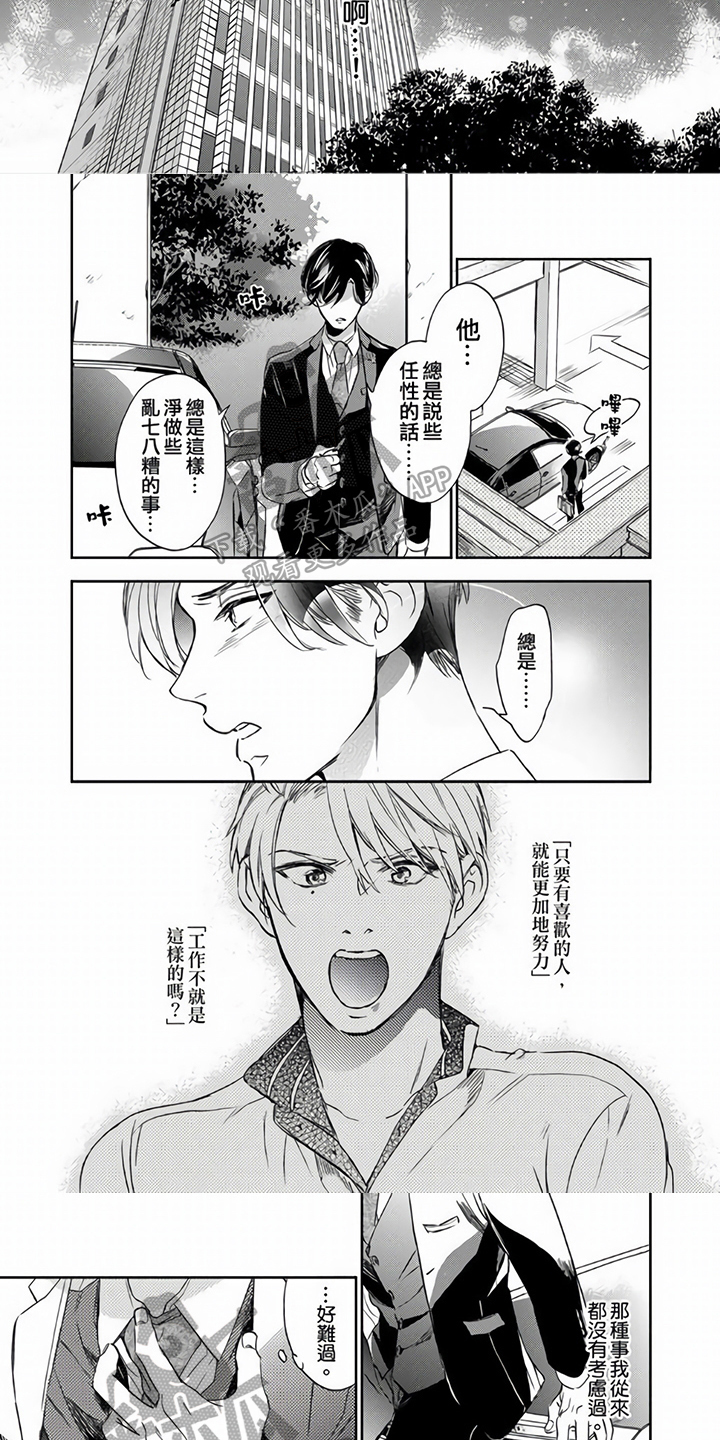 《社员的上级》漫画最新章节第12章：行动免费下拉式在线观看章节第【4】张图片