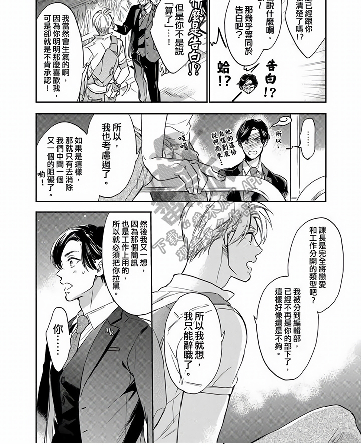 《社员的上级》漫画最新章节第13章：解释免费下拉式在线观看章节第【1】张图片